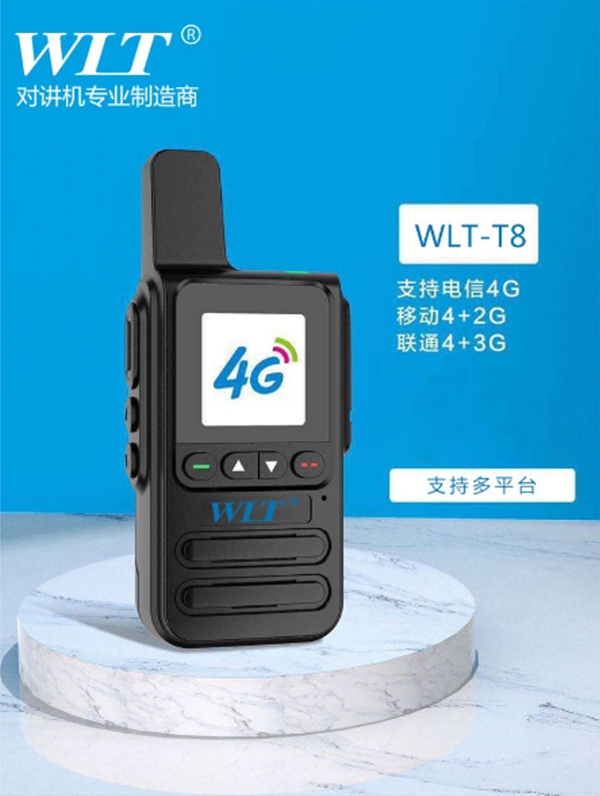 WLT-T8對講機(jī)